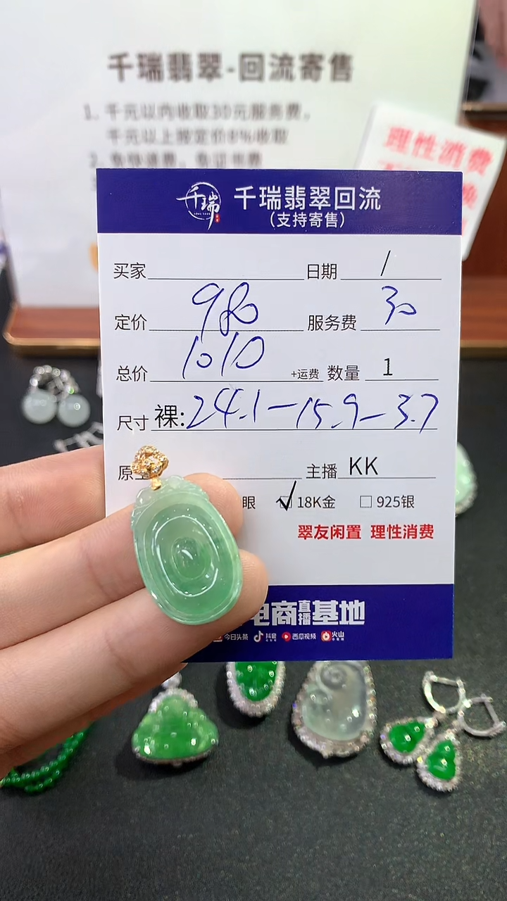 【闪购商品】翡翠吊坠(不含链)18K金镶嵌吊坠不退不换|1010+0