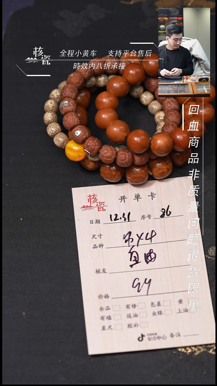 吊坠桃核自*_4条串86