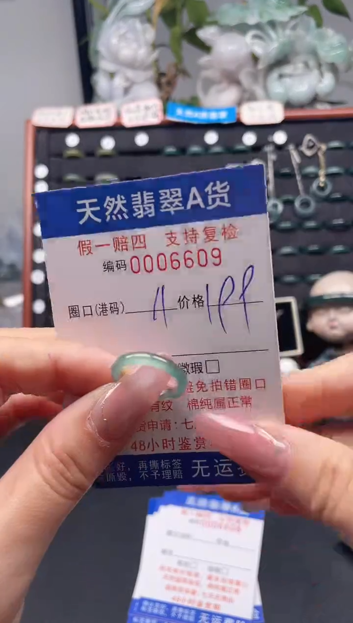 未镶嵌戒指翡翠11*6609