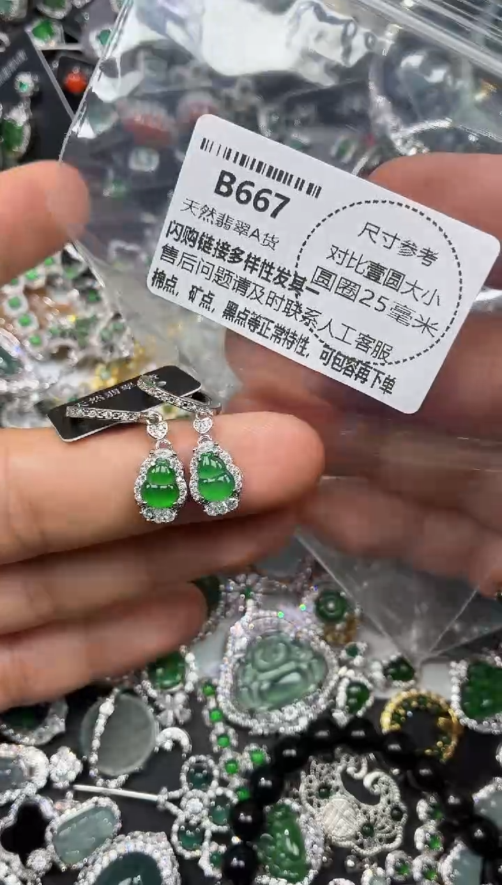 颈饰未镶嵌翡翠B667耳扣