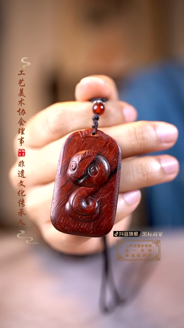 【闪购商品】檀香紫檀（小叶紫檀）灵蛇吊坠