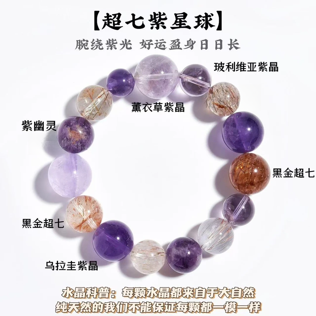 【超七紫星球】大颗紫水晶全家福X黑金超七水晶手串证书 多样其一