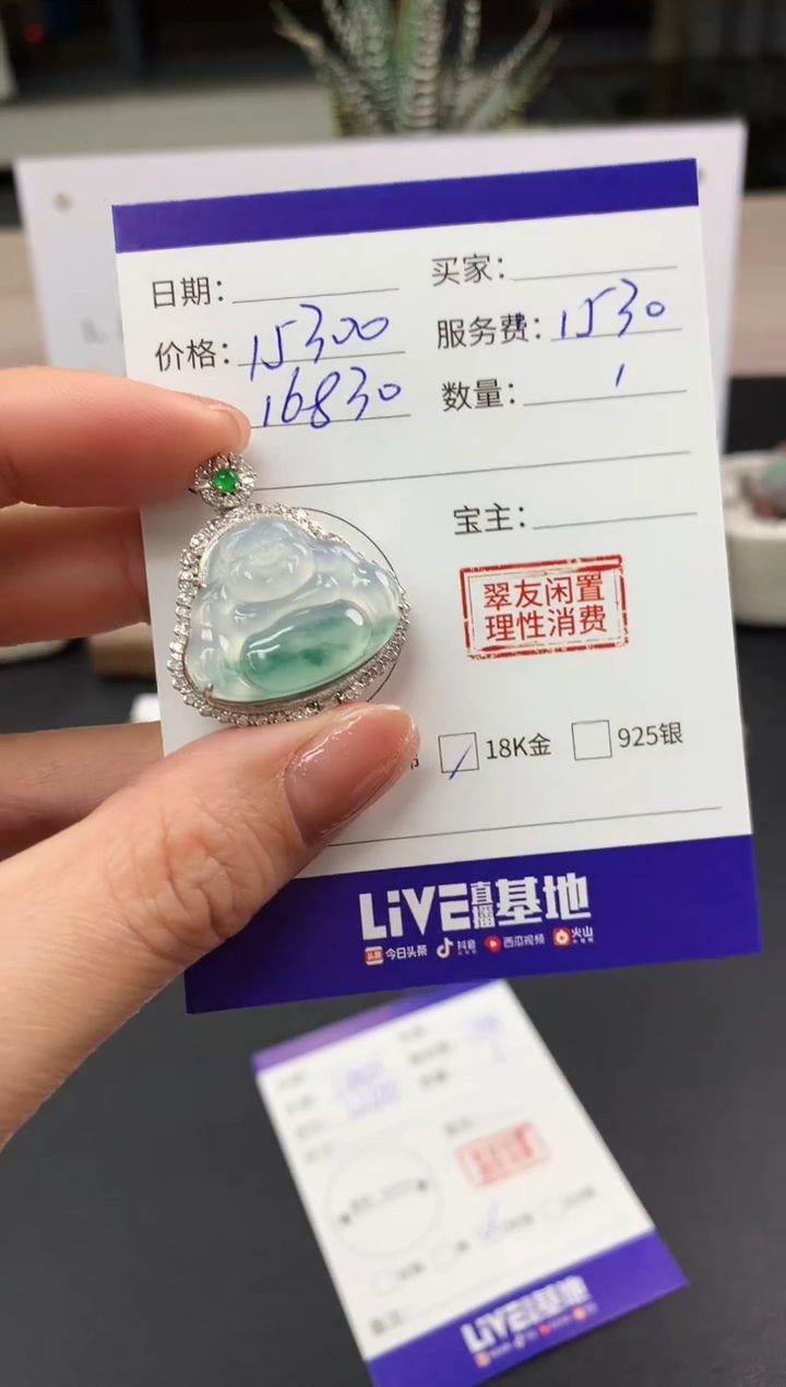 【闪购商品】翡翠吊坠(不含链)18K金镶嵌佛公|15300+1530不退不换