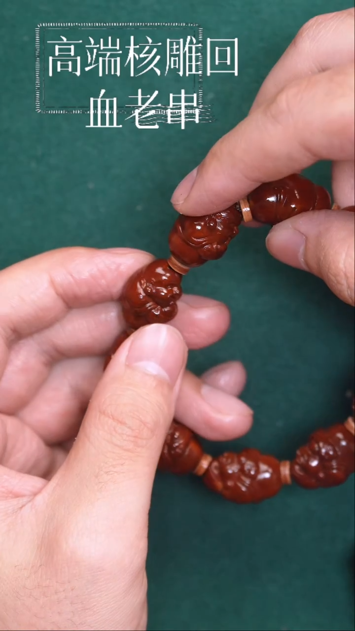 橄榄核手串财神回血27号