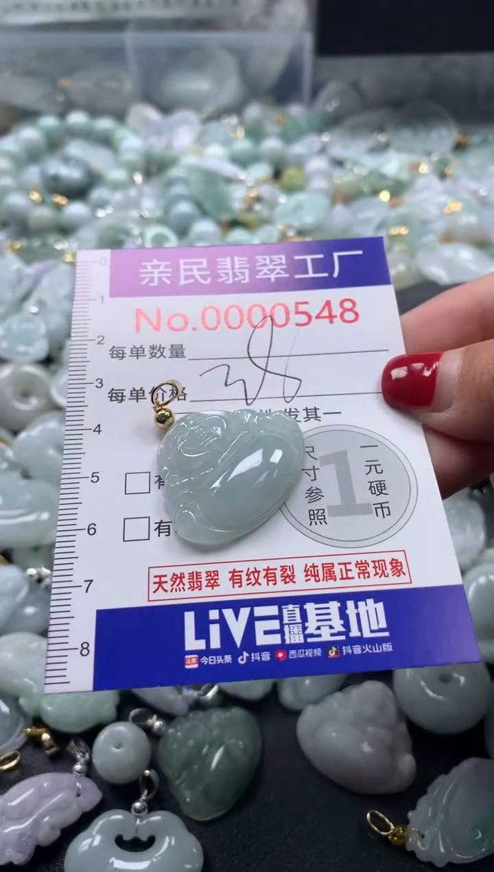 吊坠(不含链)未镶嵌翡翠548