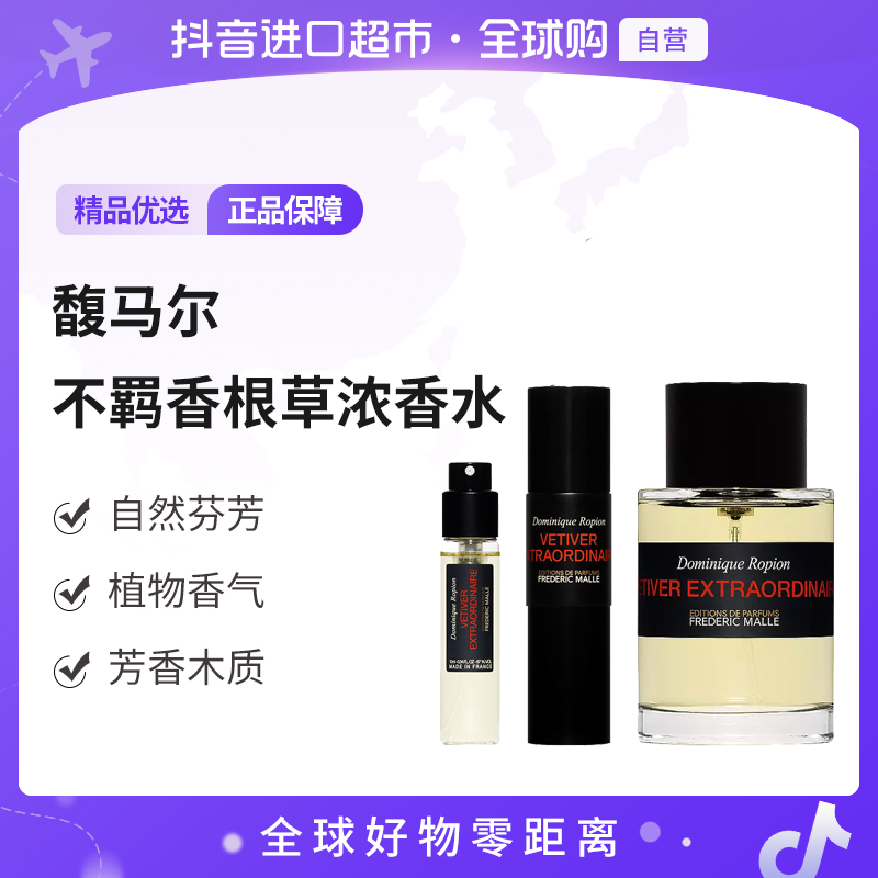 【直邮】馥马尔正品不羁香根草浓香水 10ml/30ml/50ml木质花香留香