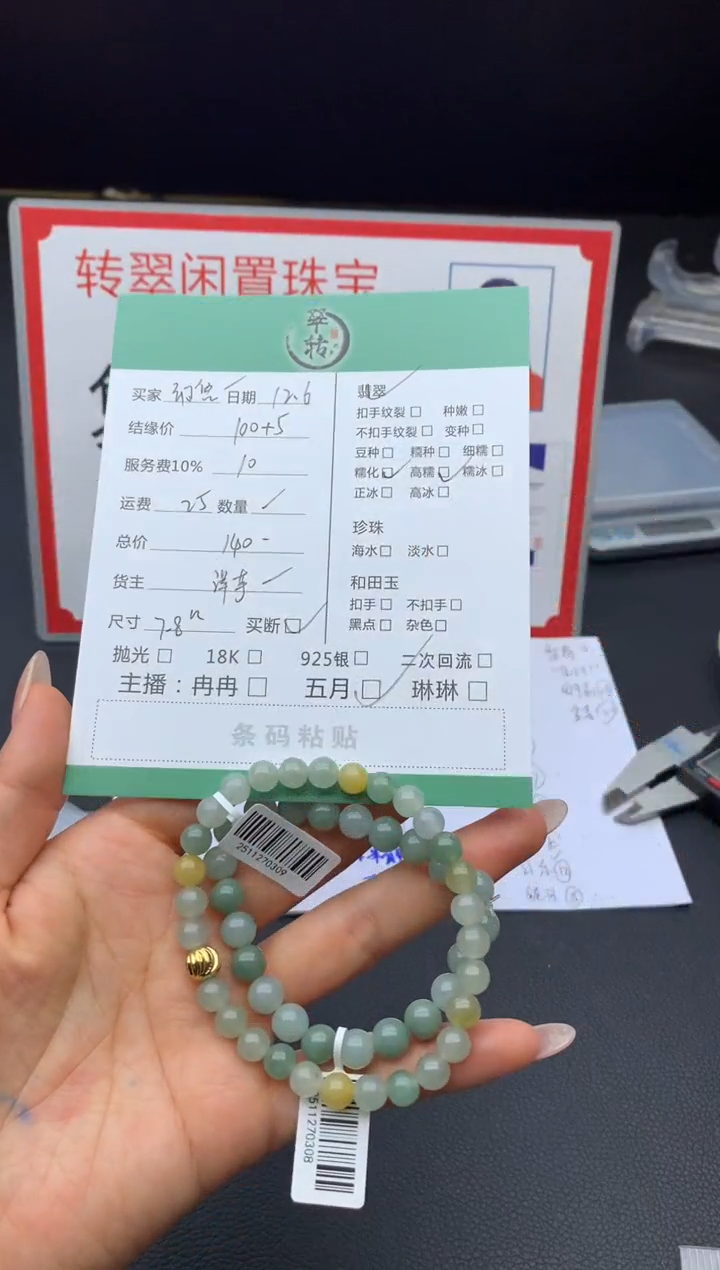 未镶嵌挂件翡翠幻*尘珠串