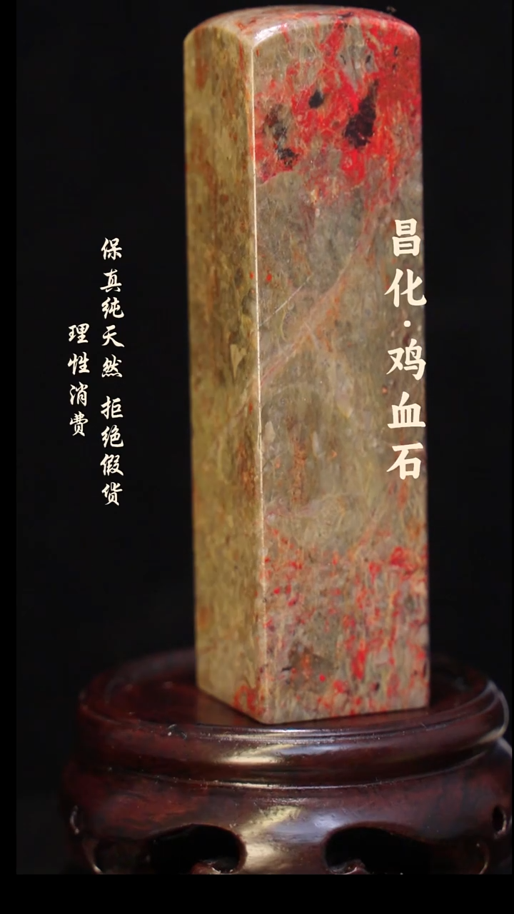 昌化石印石正宗昌化鸡血石印章石料原石微暇介意勿拍HJ