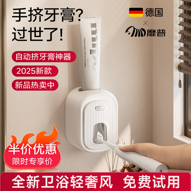 德国轻奢全自动挤压器神器免打孔吸壁式置物架【手挤牙膏？过时了！】