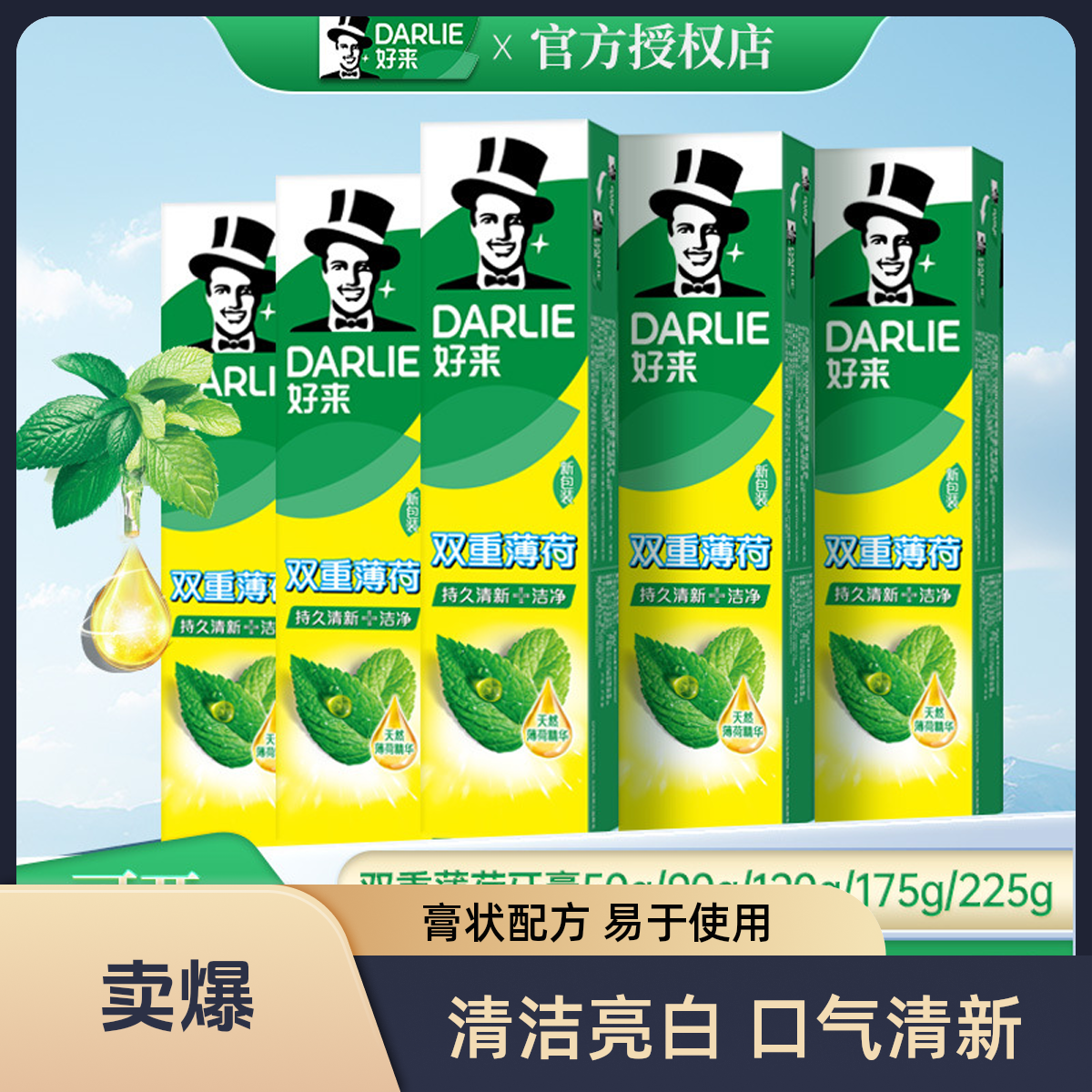 好来原黑人牙膏225g双重薄荷原味清凉清洁清新口气牙膏