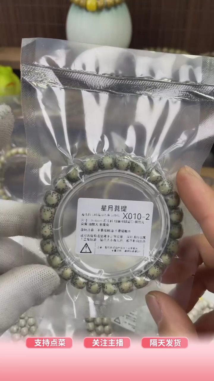 【闪购商品】星月菩提手串X010-2 9*8绿幽灵眼留白