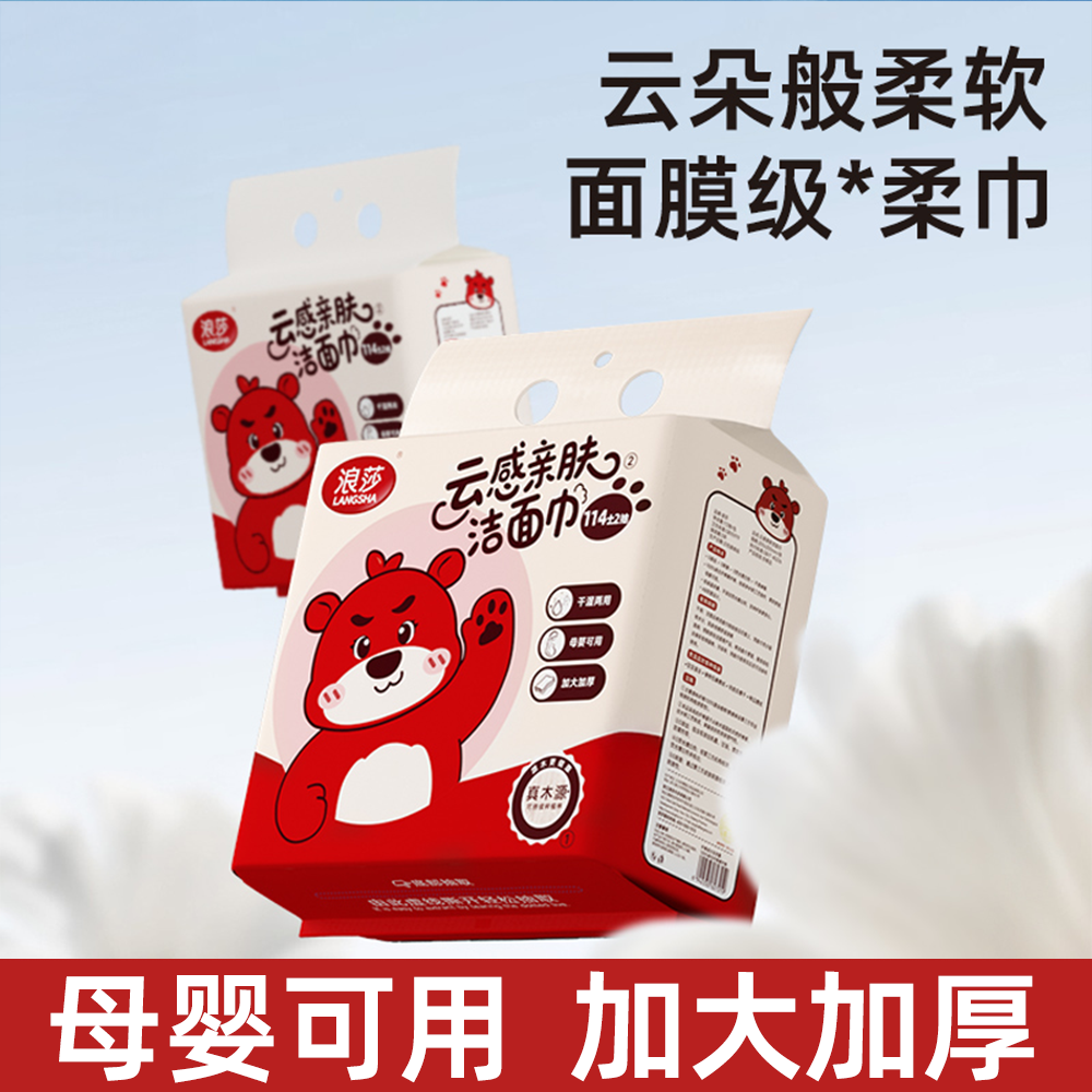 LangSha/浪莎114抽便携带洗脸巾家庭装干湿两用悬挂式洗脸巾