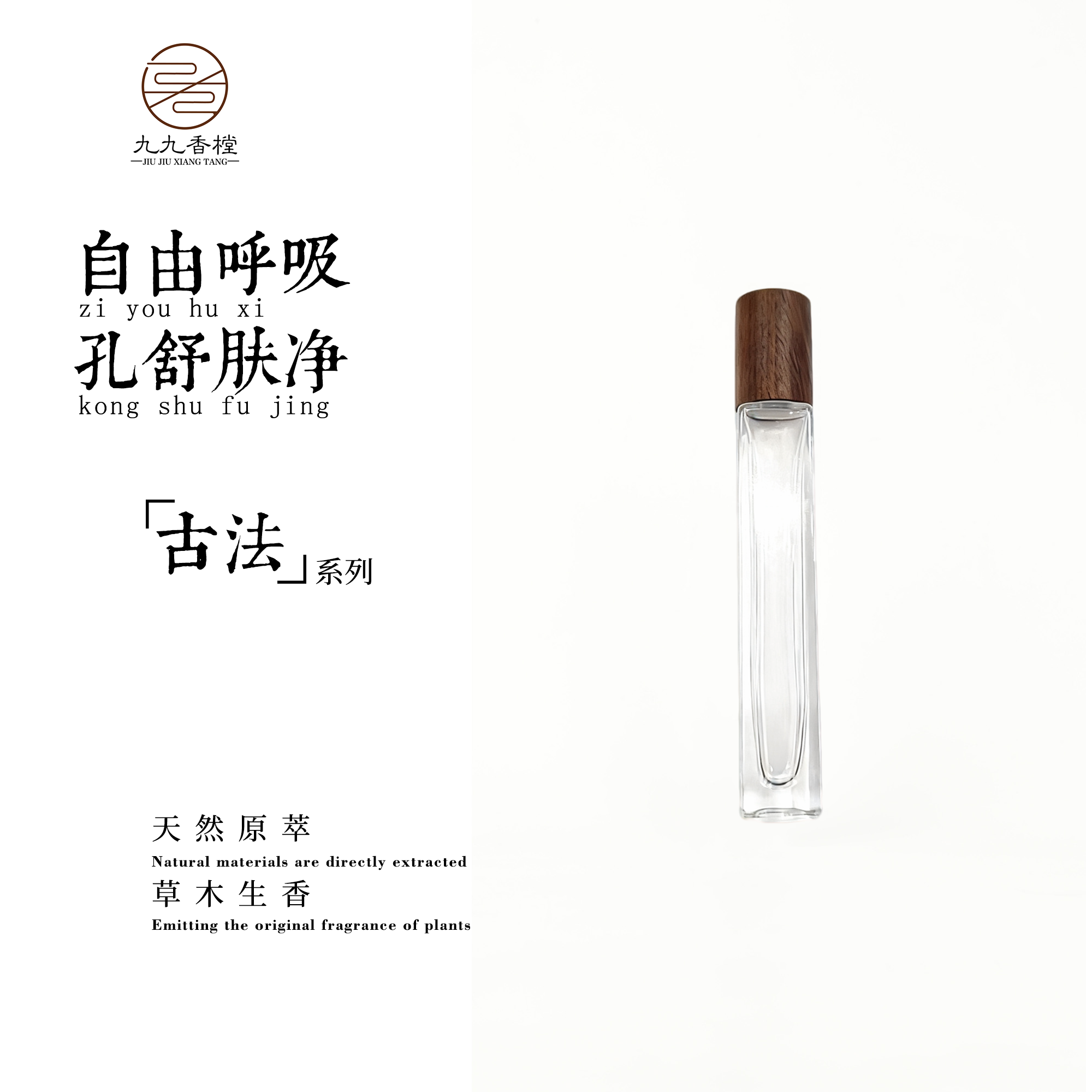 自由呼吸  孔舒肤净方10g精油 便携香薰室内熏香