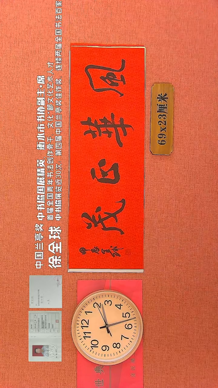 【闪购商品】书法167      徐全球老师作品