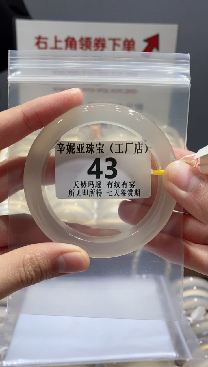【闪购商品】玛瑙/玉髓手镯未镶嵌43