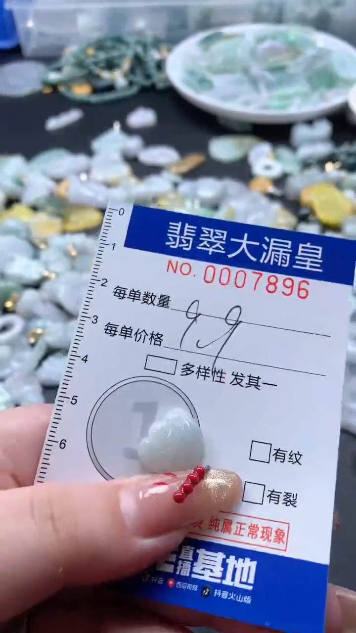 【闪购商品】翡翠吊坠(不含链)未镶嵌7896