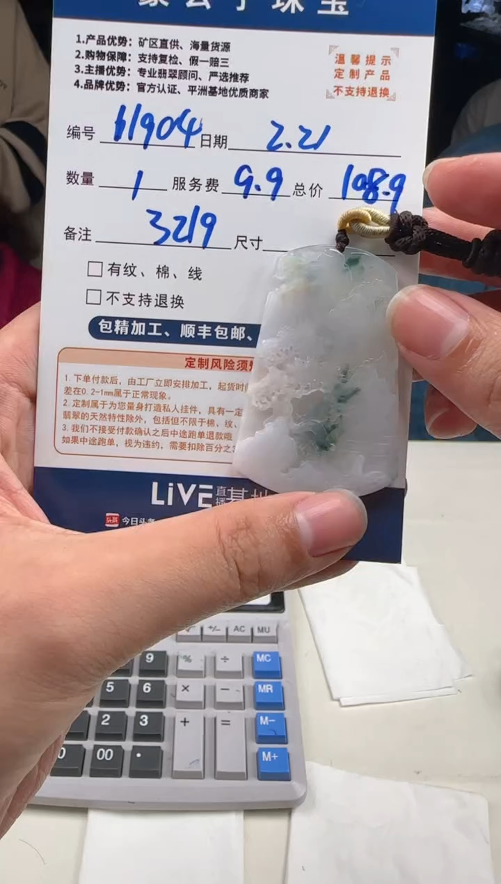 【闪购商品】定制翡翠未镶嵌11904（发货一个）