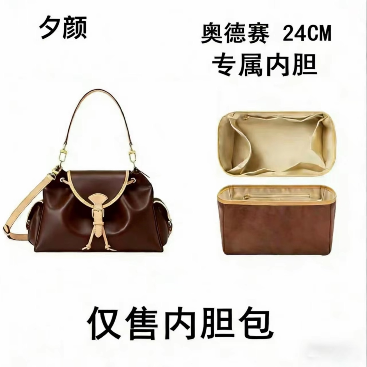 C033 适用于 奥德赛 24cm 内胆包内衬包收纳整理包撑型单肩包