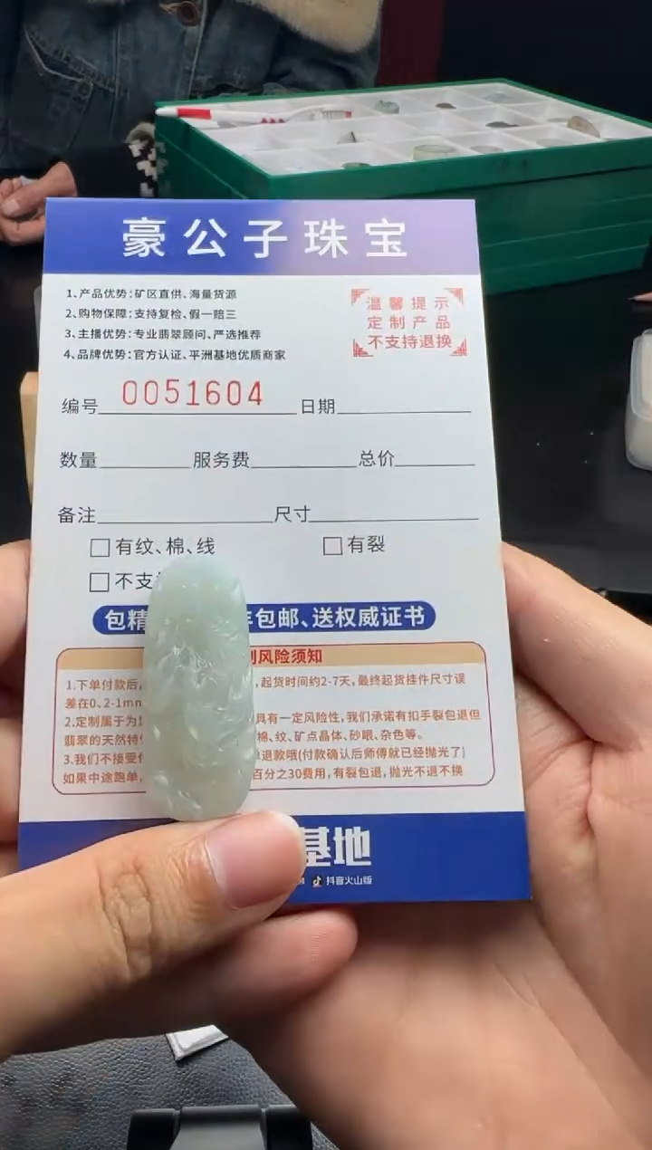 未镶嵌定制翡翠李****r51604（发货一件）