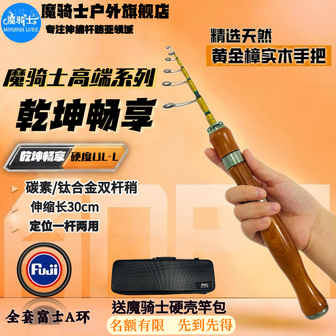 魔骑士魔骑士【乾坤畅享】黄金樟迷你伸缩路亚竿日本进口Fuji马口