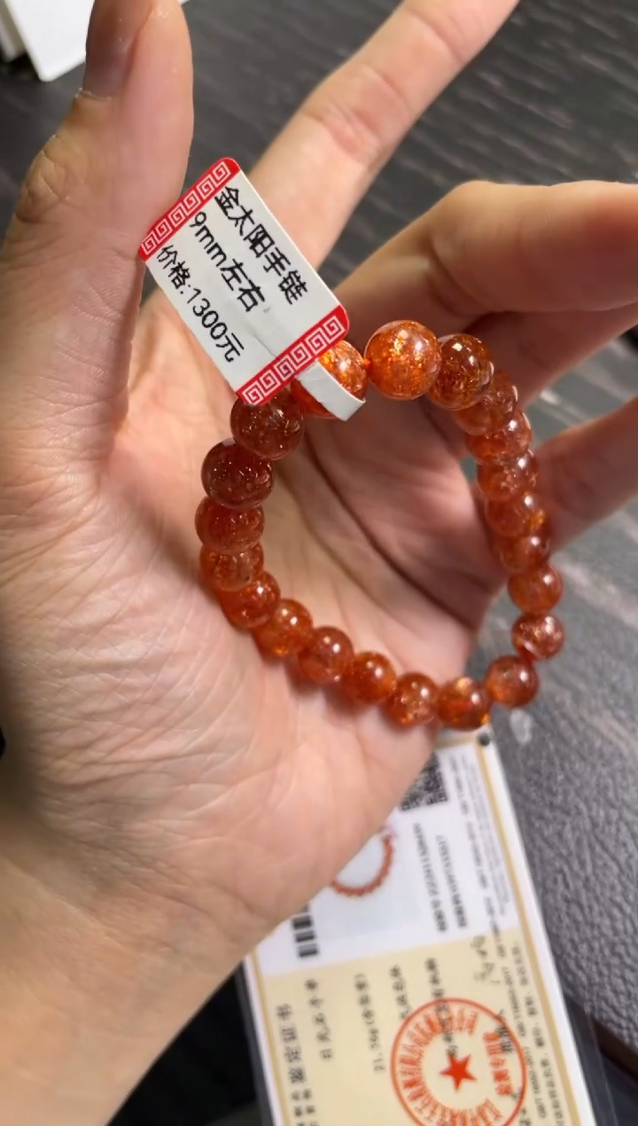 手串未镶嵌日光石799/9金太阳