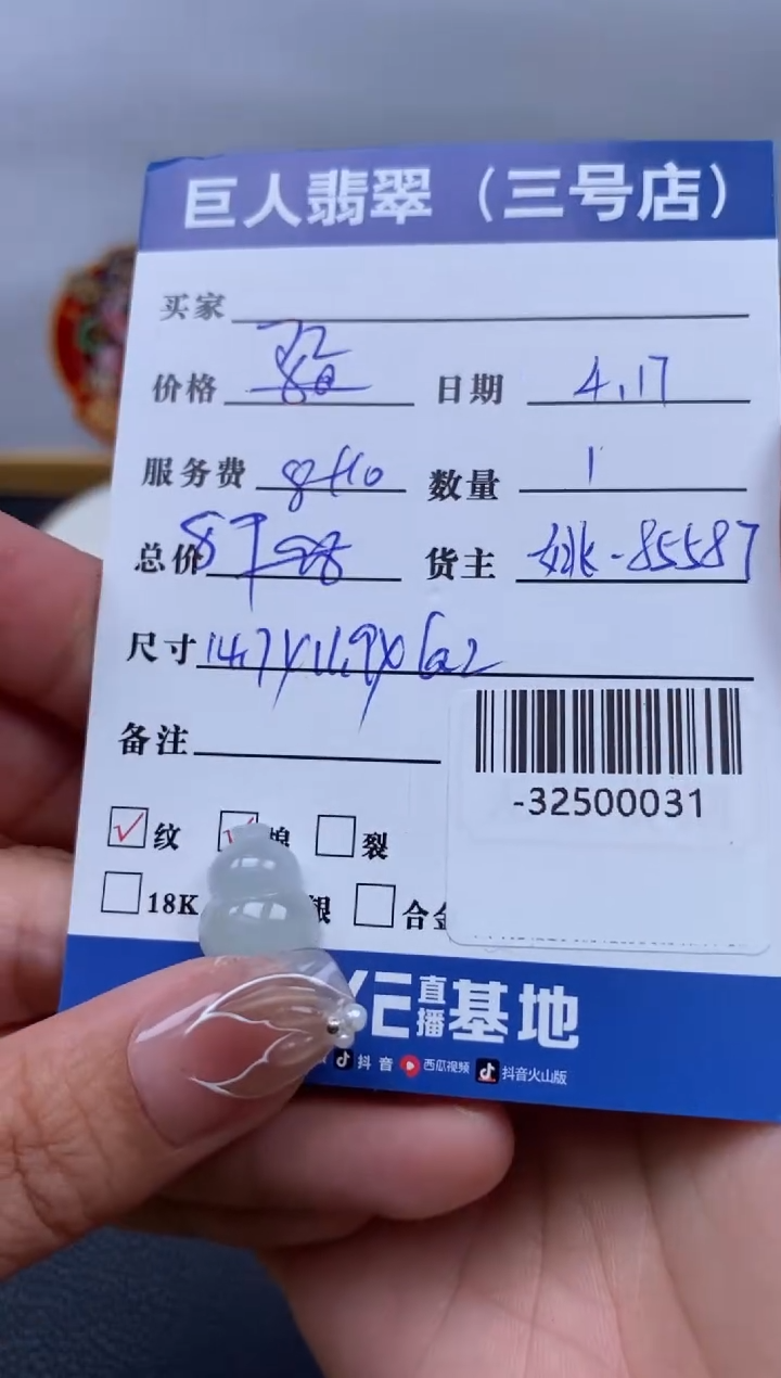 翡翠裸石未镶嵌多人-32500031