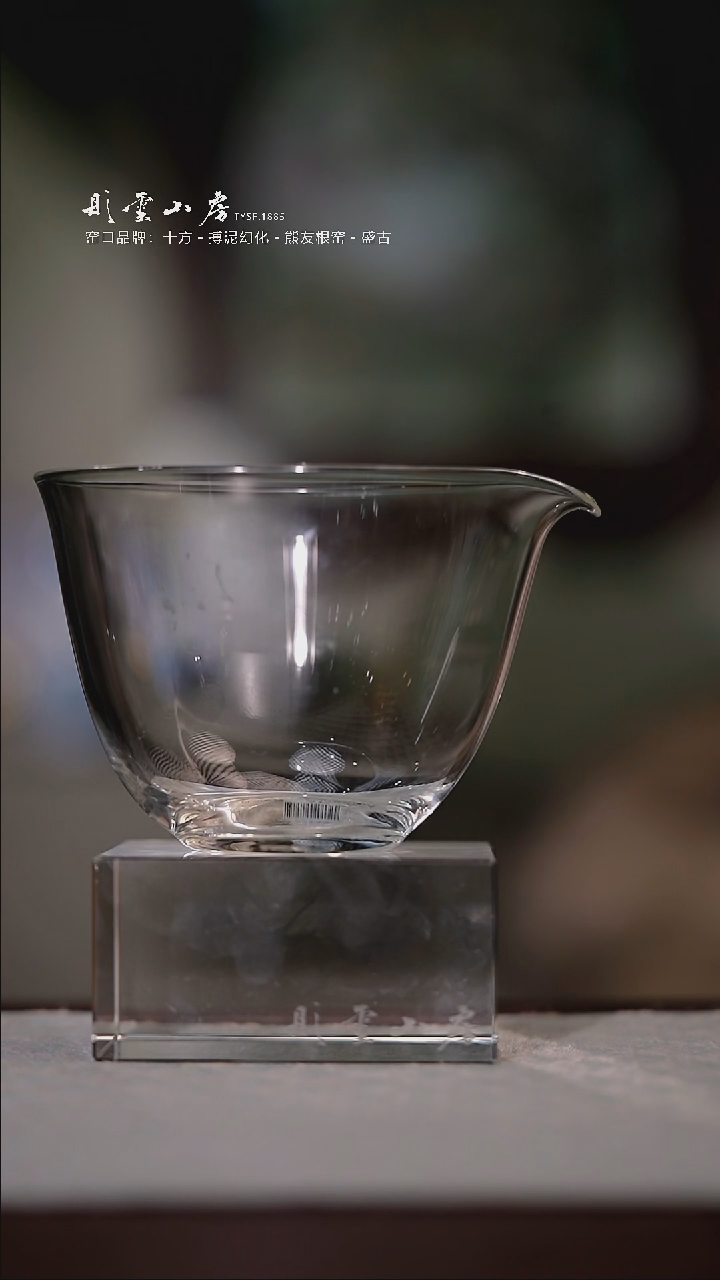 【闪购商品】杯彤云山房容器玻璃公道杯