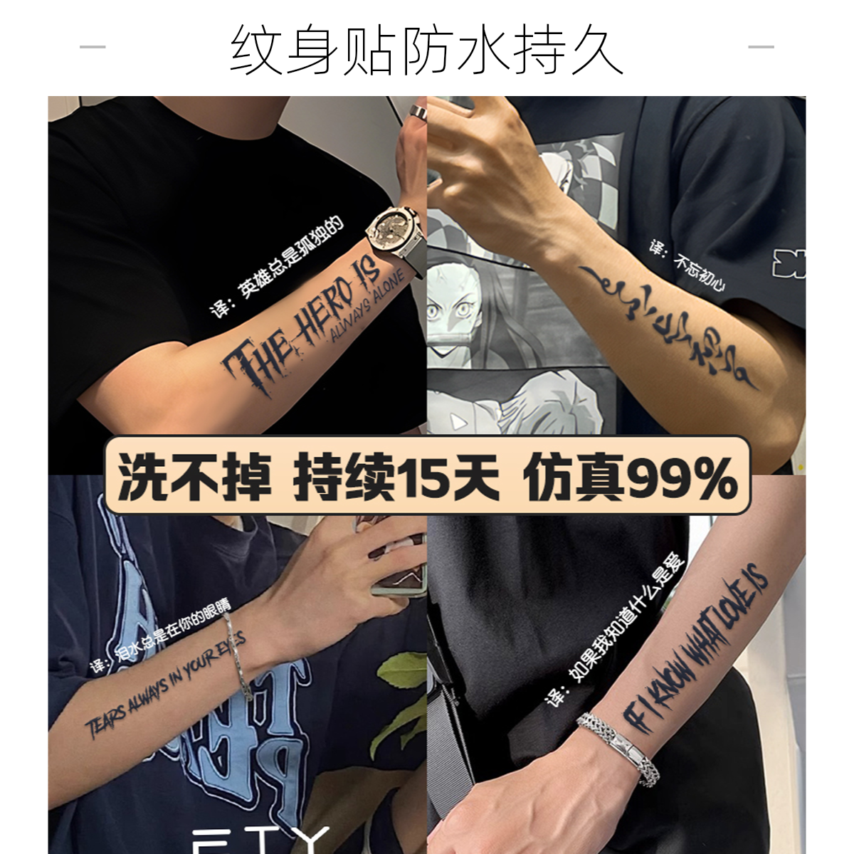 英文字母草本纹身贴防水男持久花臂仿真刺青半永久果汁手臂不反光