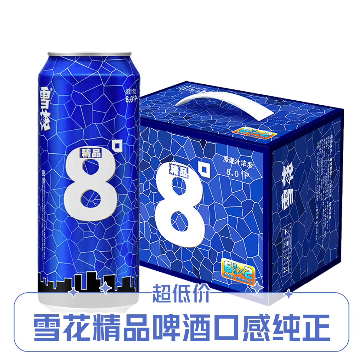 雪花精品啤酒八度500ml 12罐装整箱