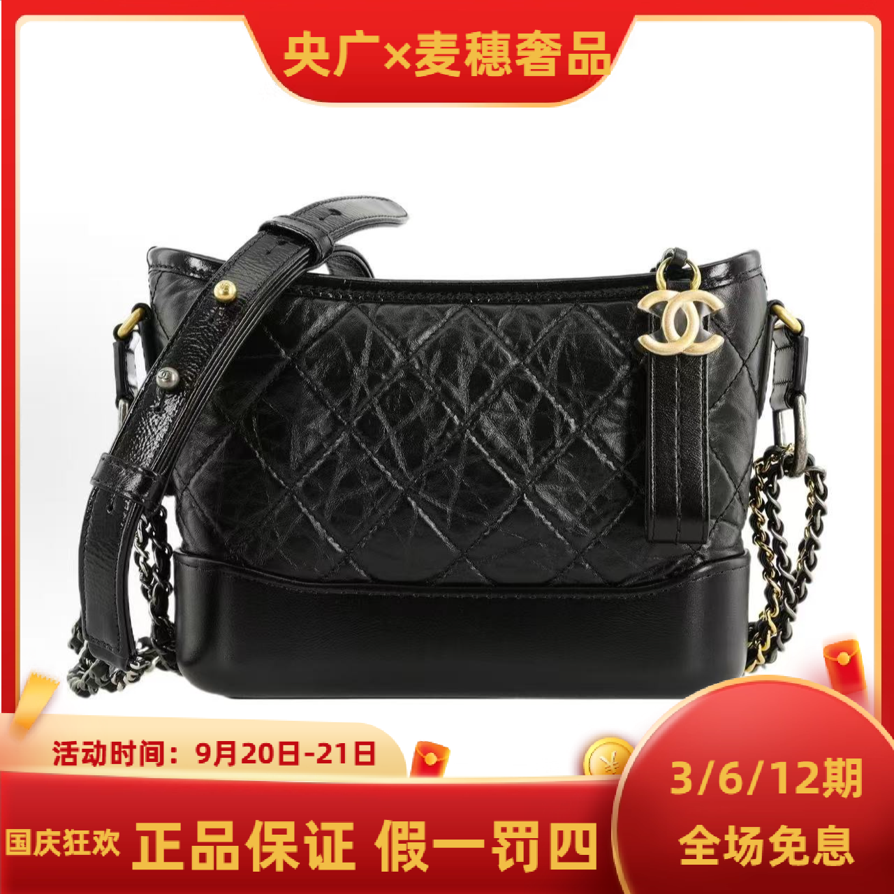 99新 Chanel/香奈儿 【YG专属】CHANEL黑金小号流浪 