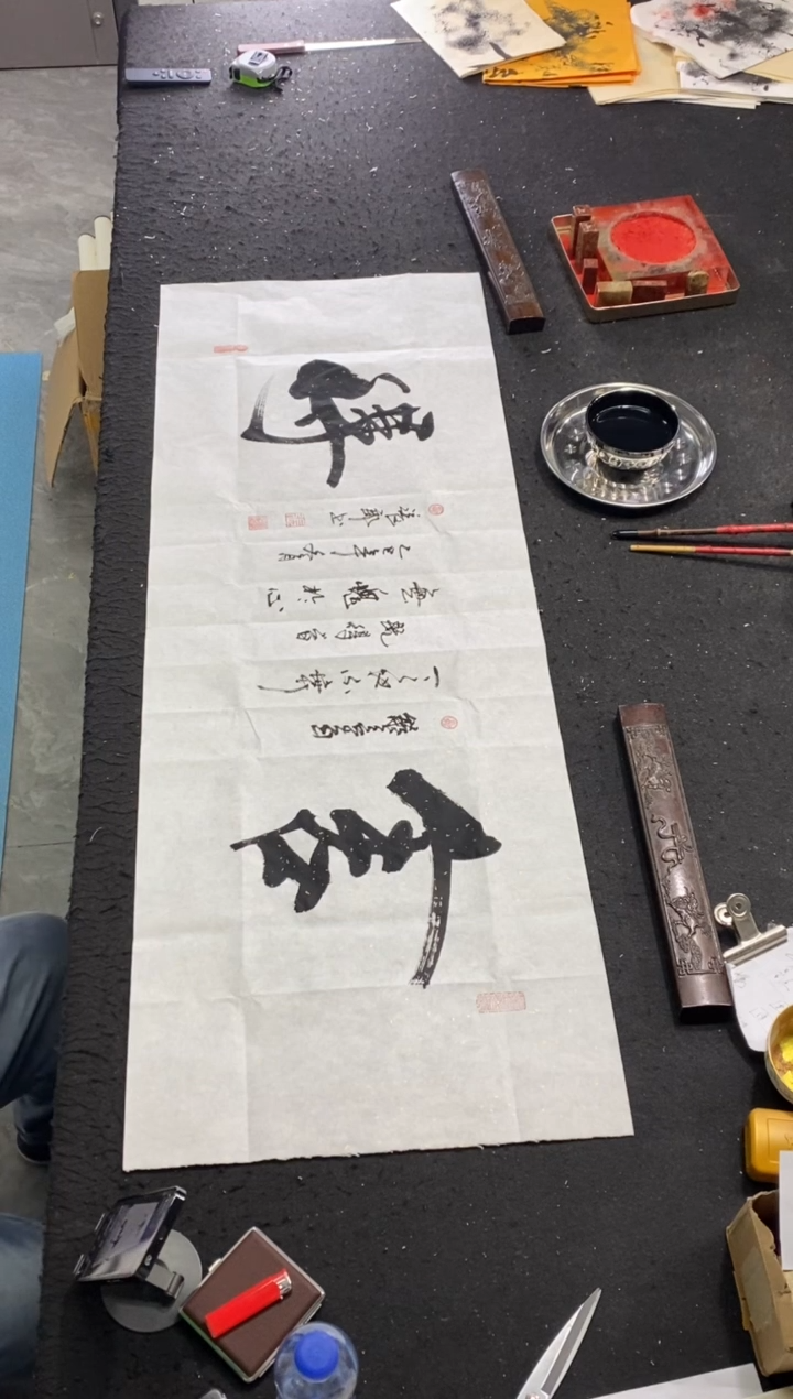 书法作品（舍得）横幅