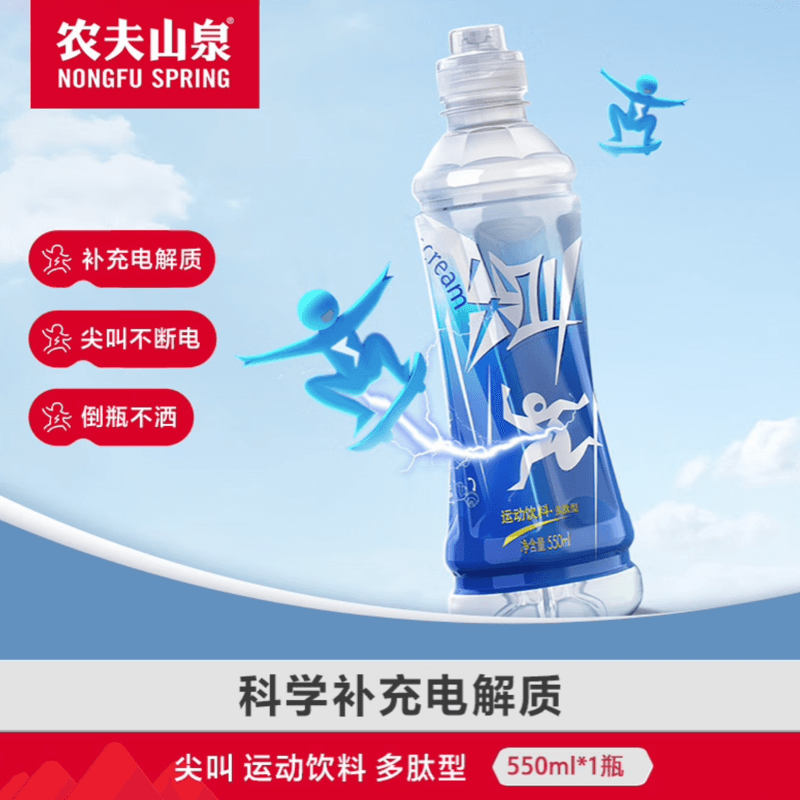 尖叫 多肽型运动饮料 550ml／瓶