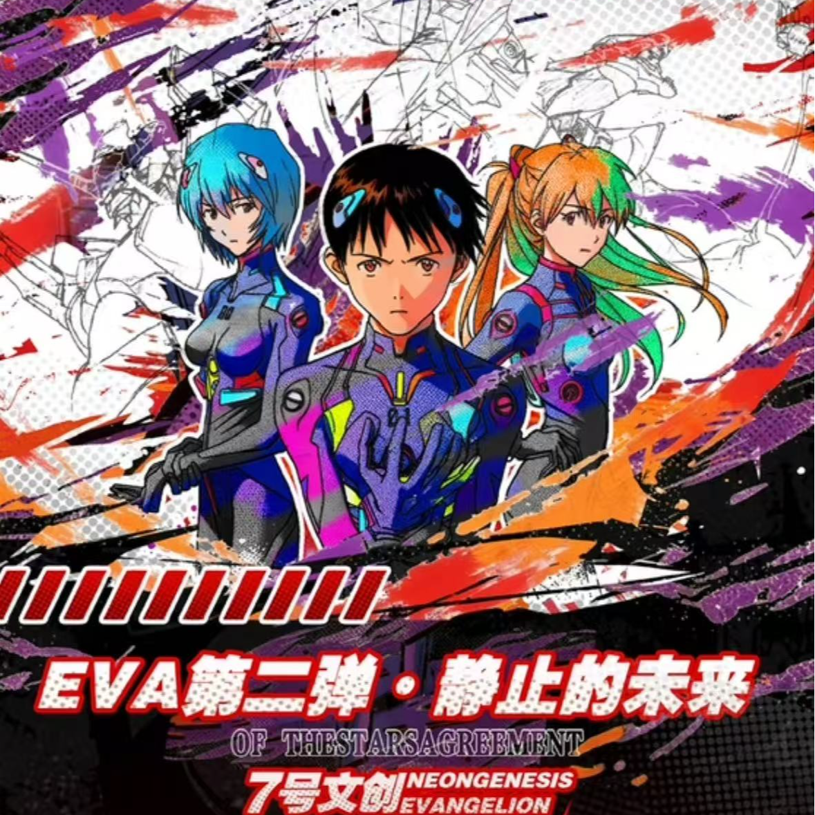【转盘】七号文创《Eva 静止未来》国卡二创盲盒收藏卡牌（代拆）