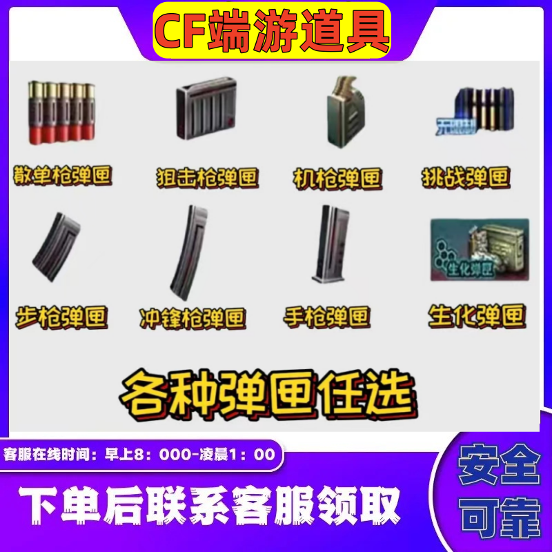CF穿越火线弹匣狙击枪弹匣机枪弹匣步枪弹匣冲锋枪挑战弹匣一年