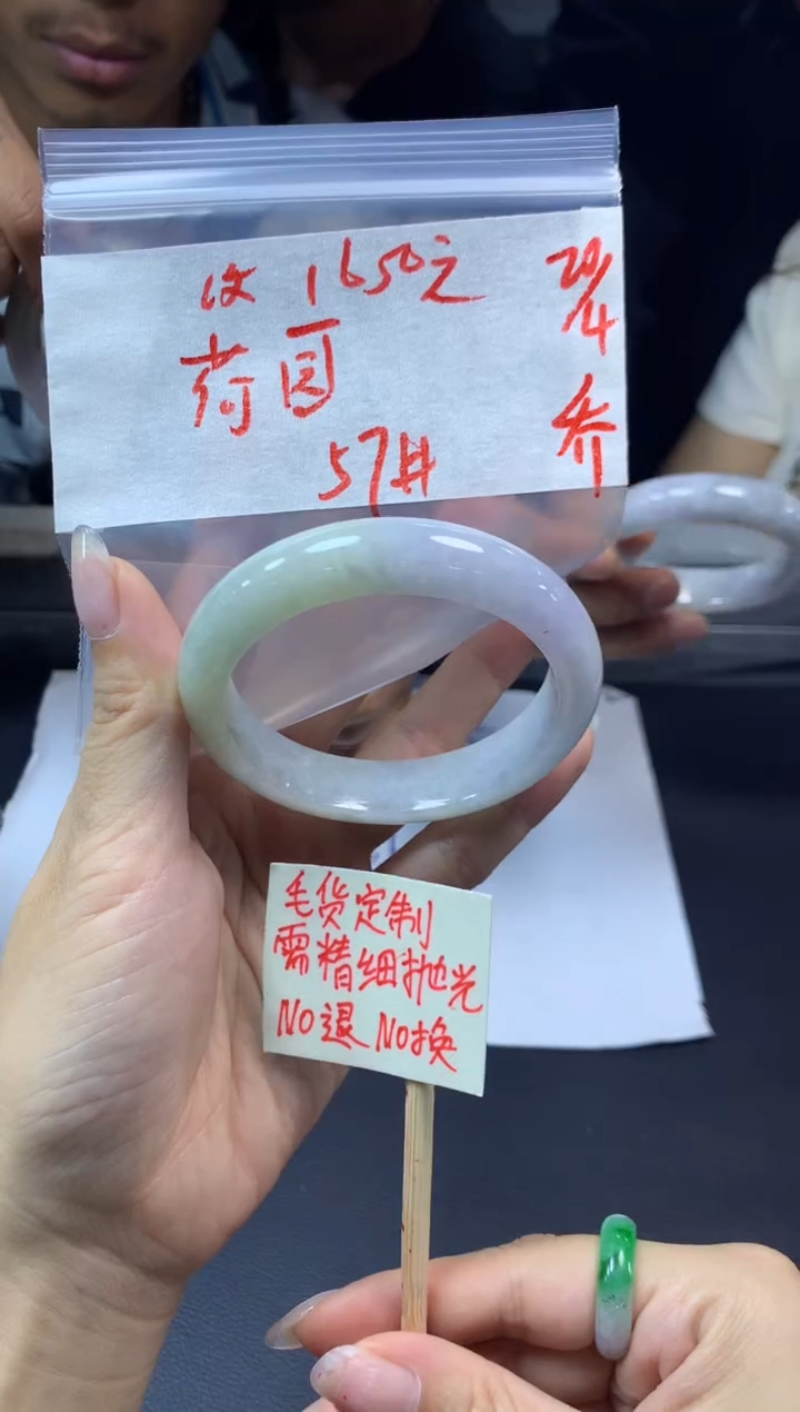 定制翡翠未镶嵌荷园+手镯57#1650元毛货需精抛光