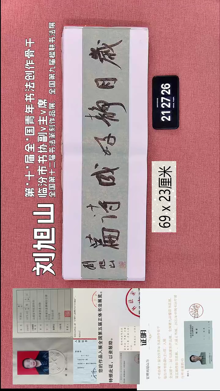 书法109    刘老师书法作品