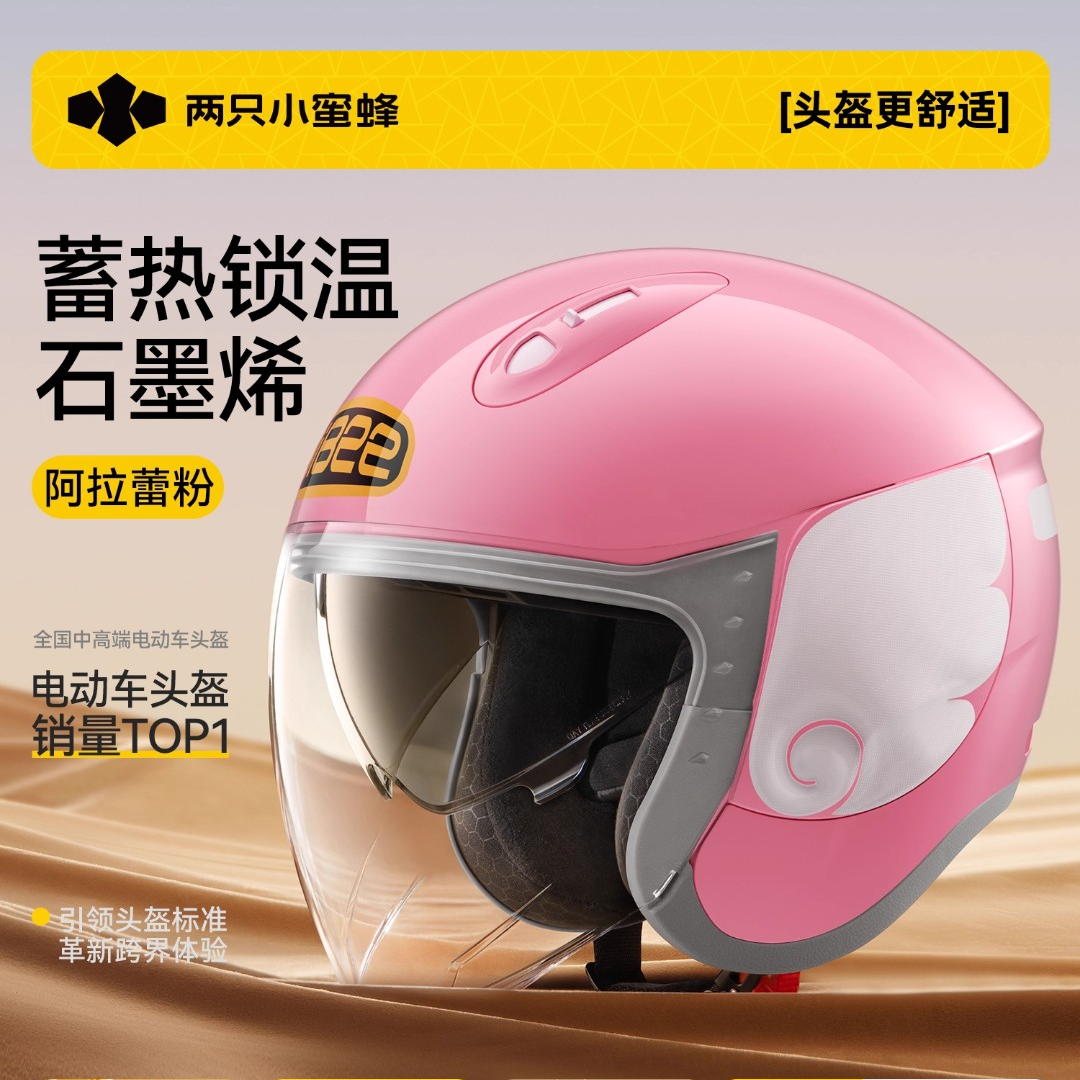 【新闻同款保命头盔】两只小蜜蜂3C认证电动车头盔四季冬季保暖头盔商品图
