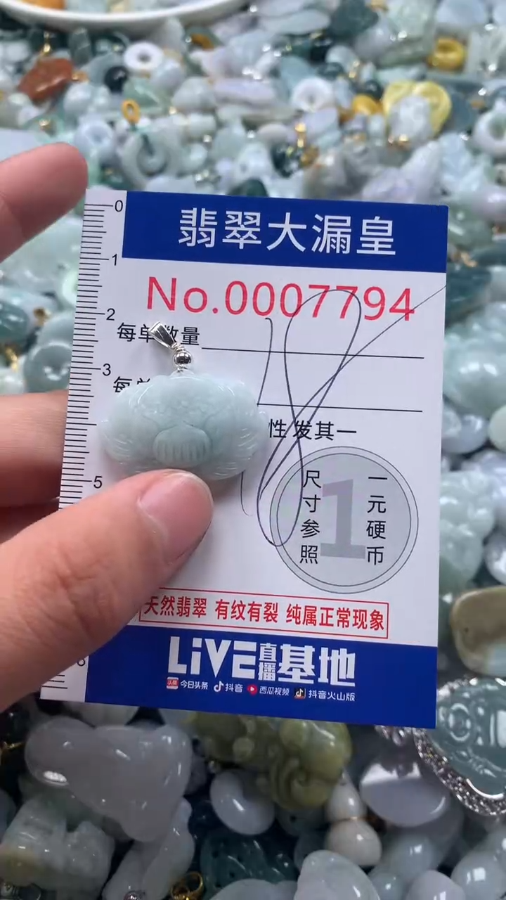 【闪购商品】翡翠吊坠(不含链)未镶嵌7794