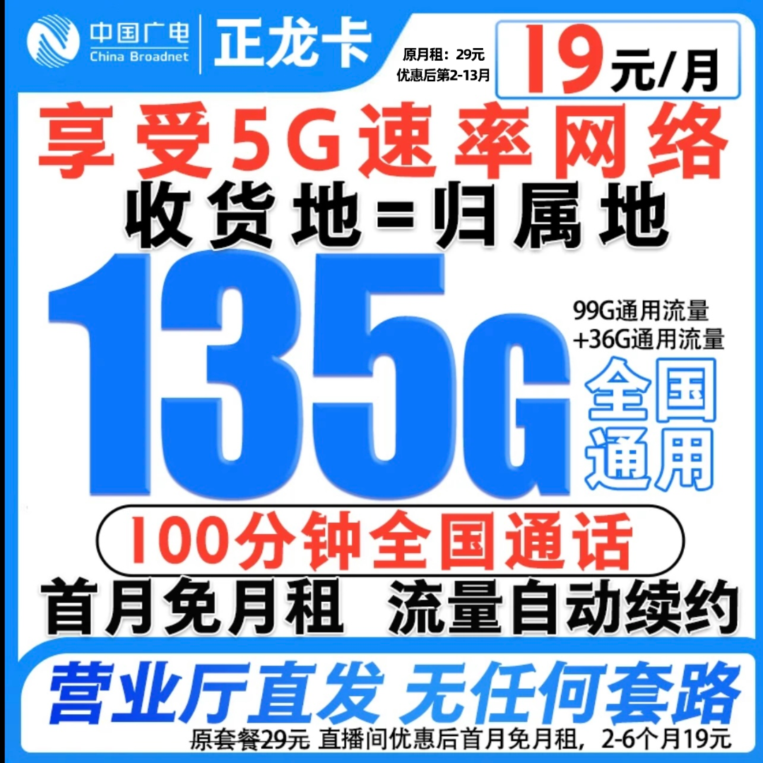 电话卡移动流量卡19元月租流量卡移动电话卡不限速广电流量卡通-6