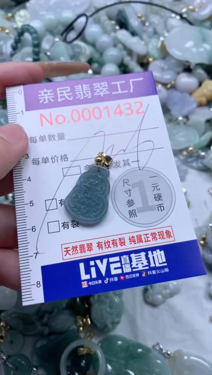 翡翠未镶嵌吊坠(不含链)1432