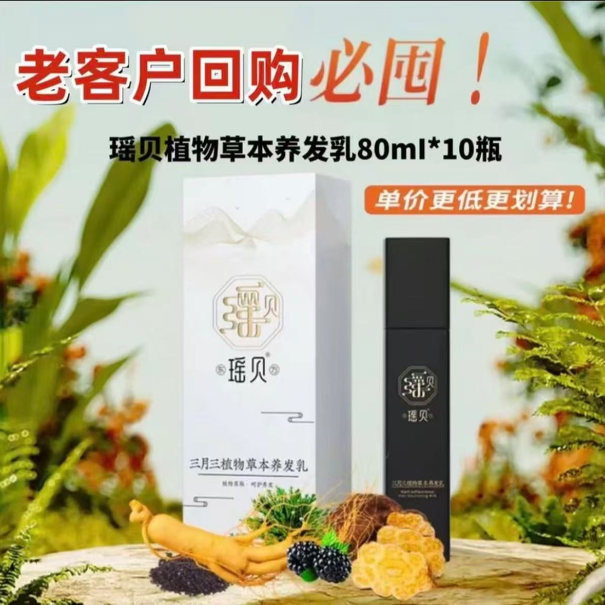 【正品专柜】瑶贝三月三十瓶养发免洗植物萃取滋养修护养发乳