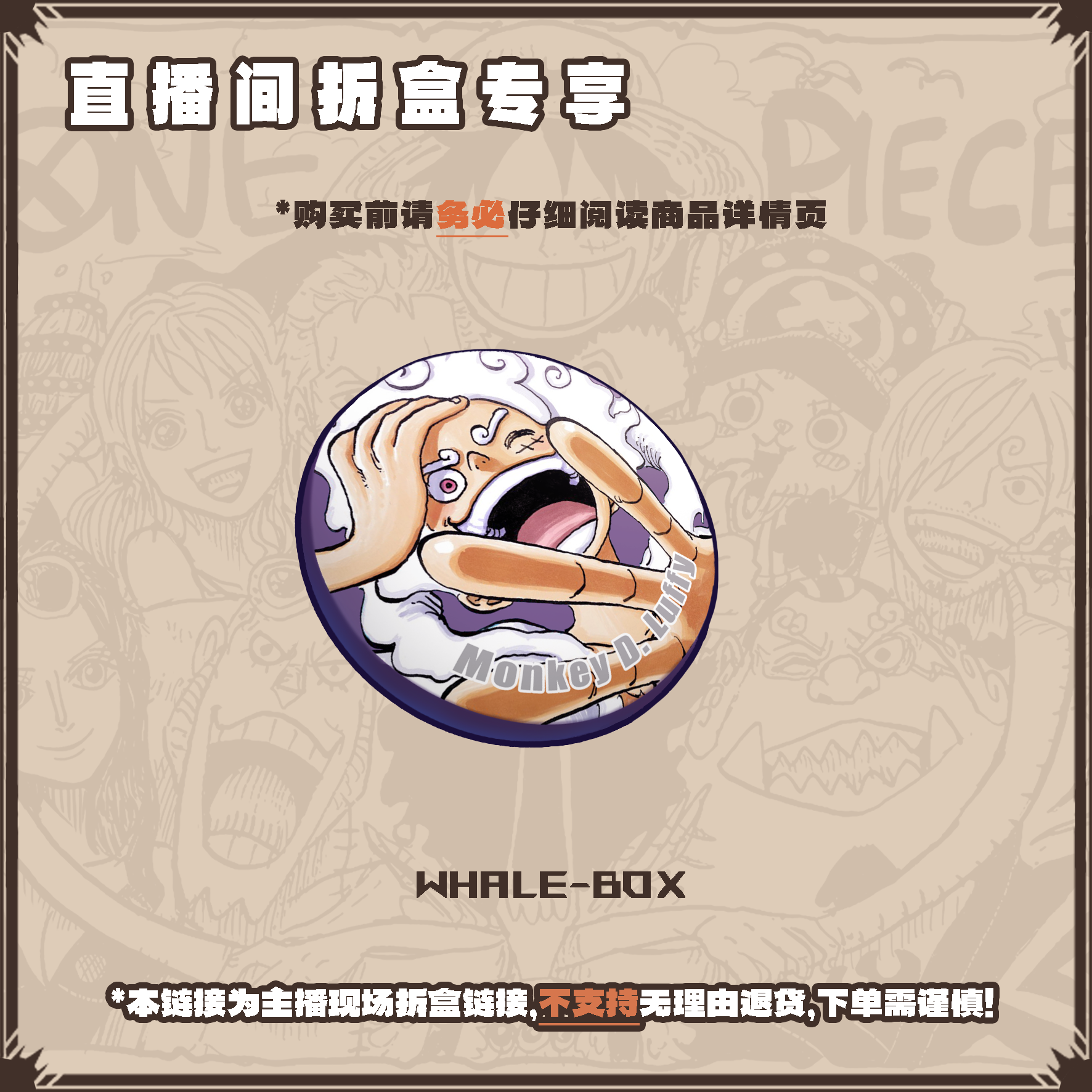 【流沙】海贼王 悬赏令流沙冰箱贴 吧唧 徽章