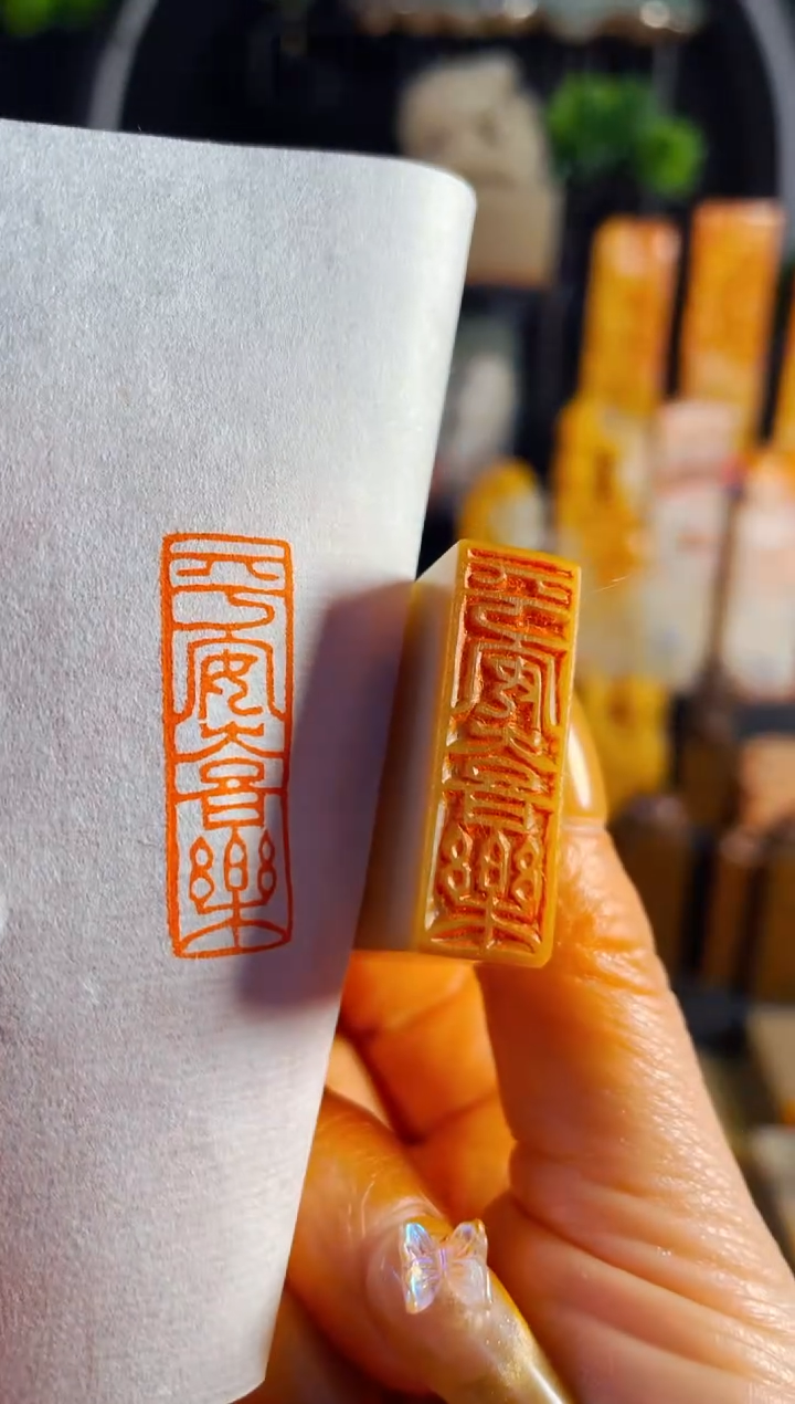 【闪购商品】巴林石印石手工篆刻《平安喜乐》1*3