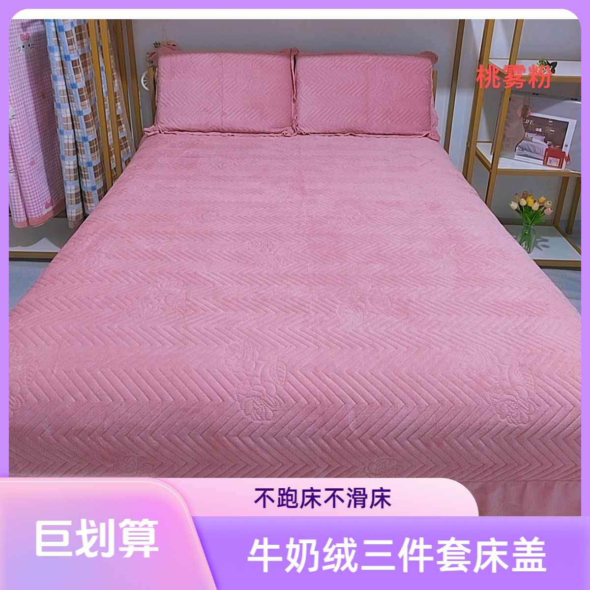 A类牛奶绒三件套床盖夹棉加厚冬季床品绗缝防滑