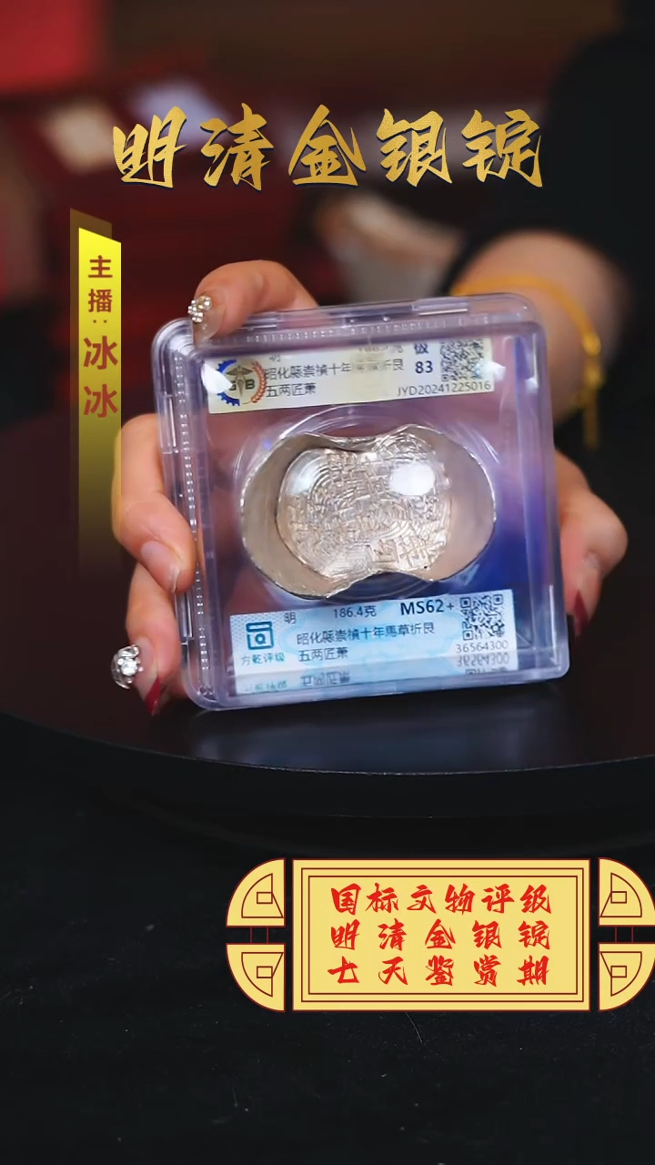 【闪购商品】银【H】昭化縣崇禎十年馬草折艮五186.4