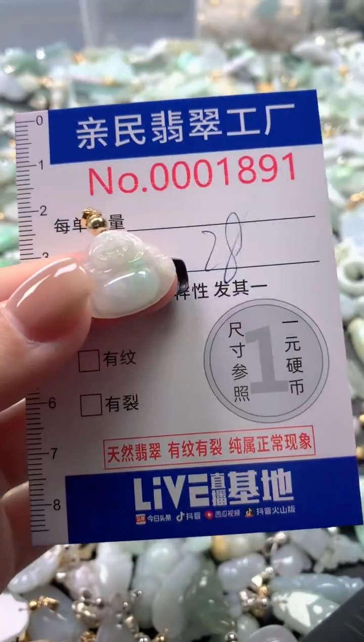 【闪购商品】翡翠吊坠(不含链)未镶嵌1891