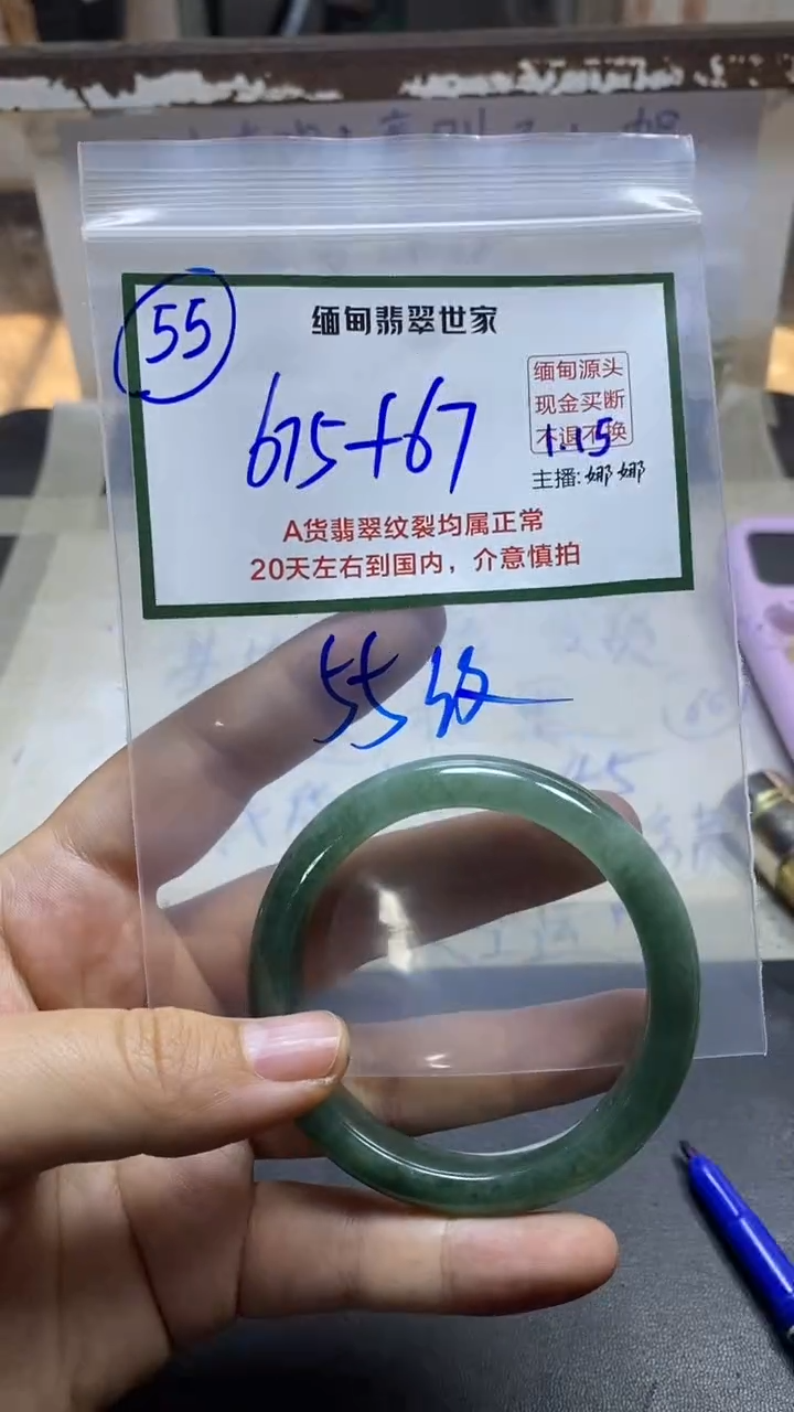 【闪购商品】定制翡翠未镶嵌55/手镯/