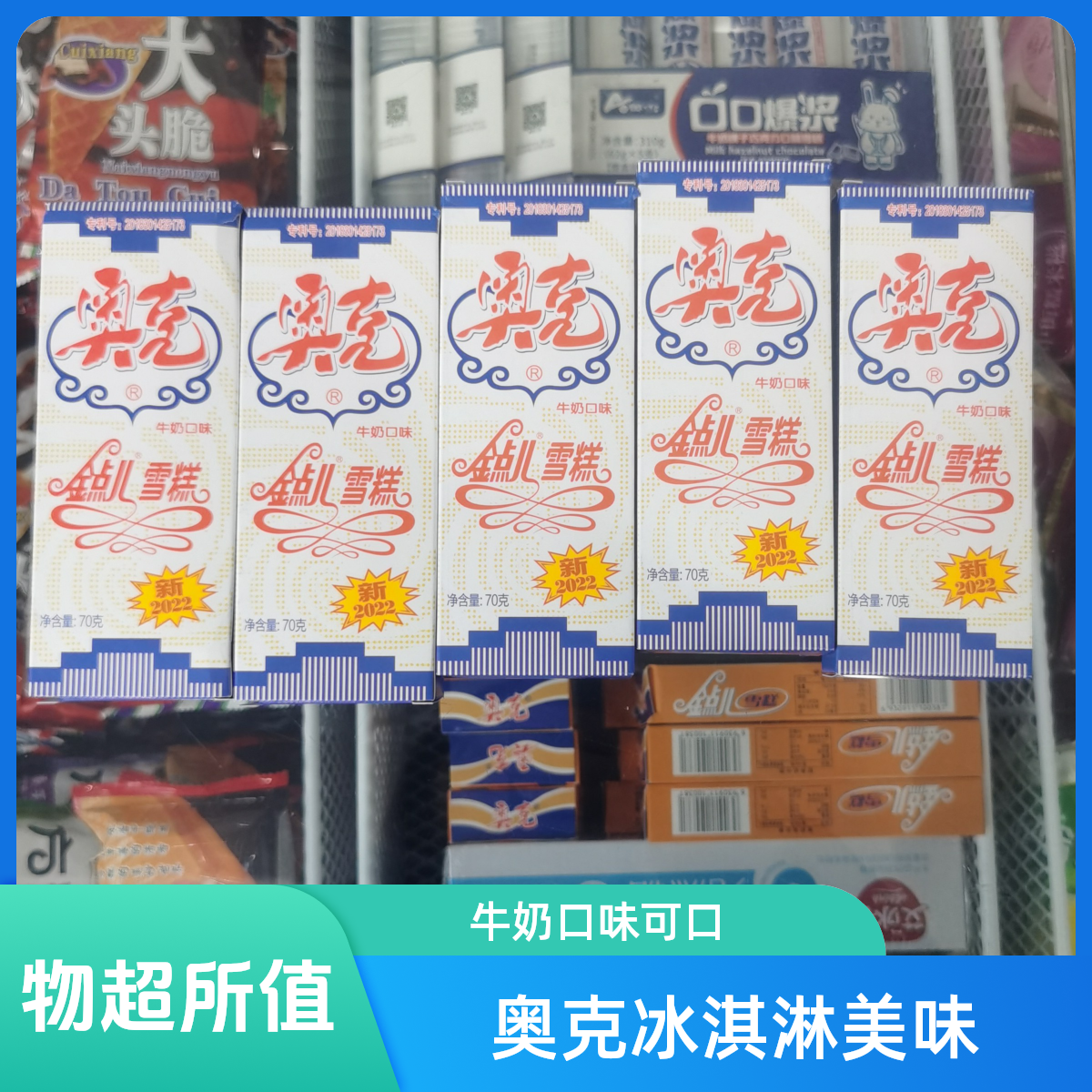 【5支】奥克（八宝）牛奶口味冰淇淋