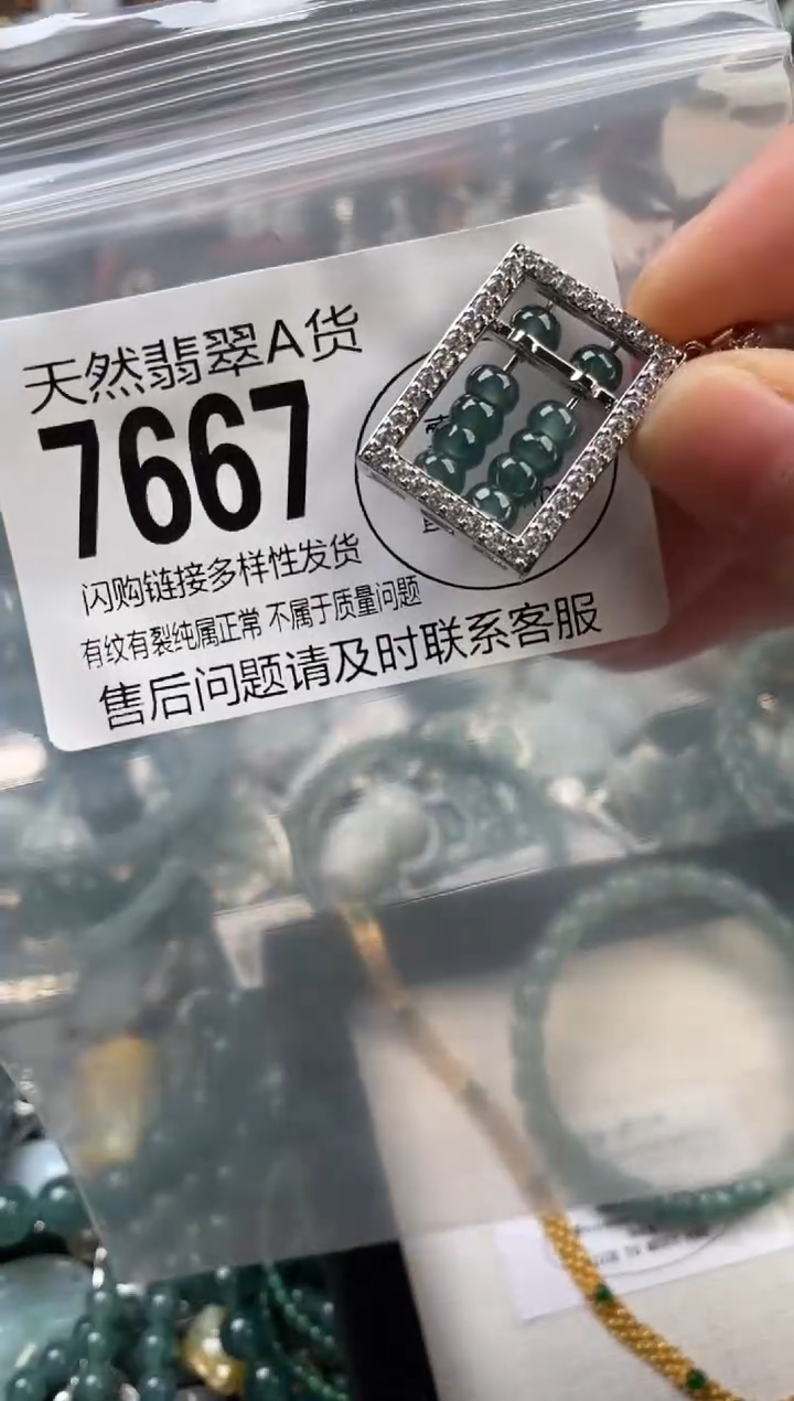 颈饰未镶嵌翡翠翡翠7667