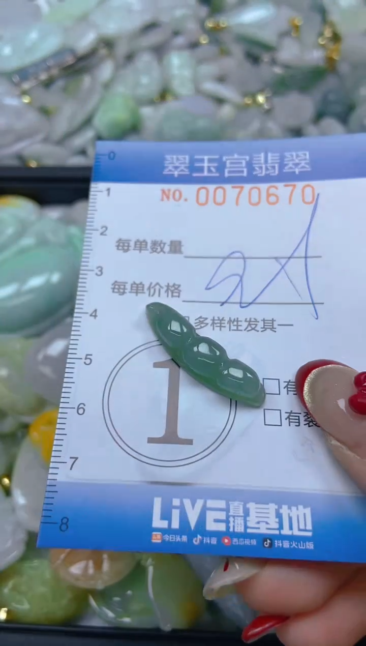 【闪购商品】翡翠颈饰未镶嵌闪购0070670